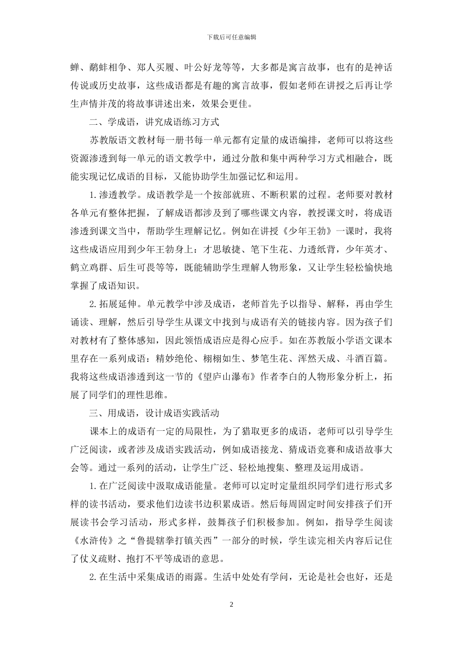 成语——历史长河中的珍珠_第2页
