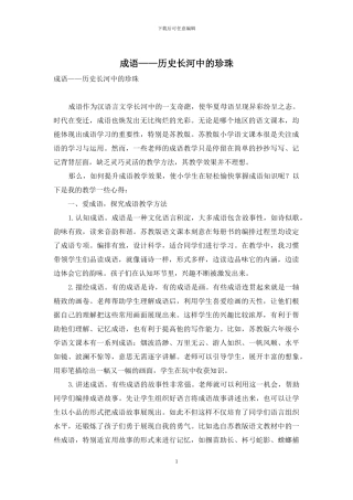 成语——历史长河中的珍珠