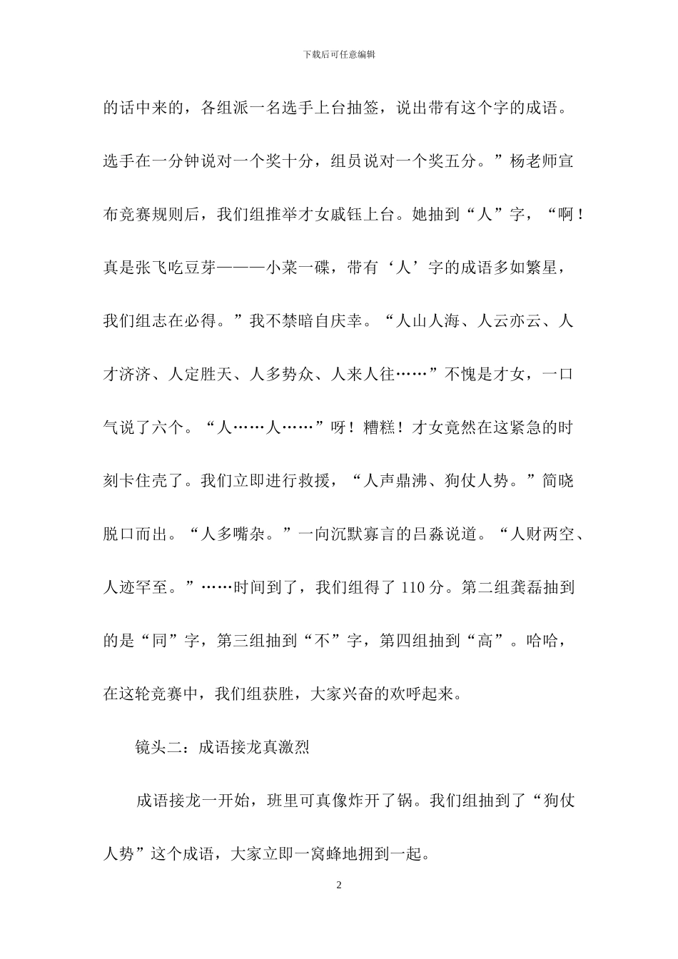 成语优秀作文三篇_第2页