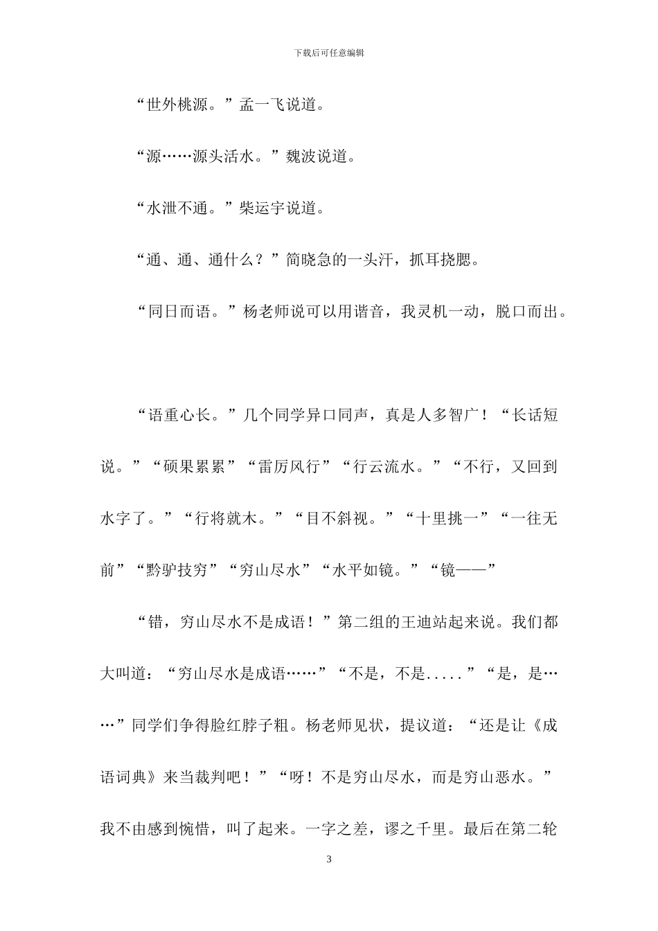 成语优秀作文三篇_第3页