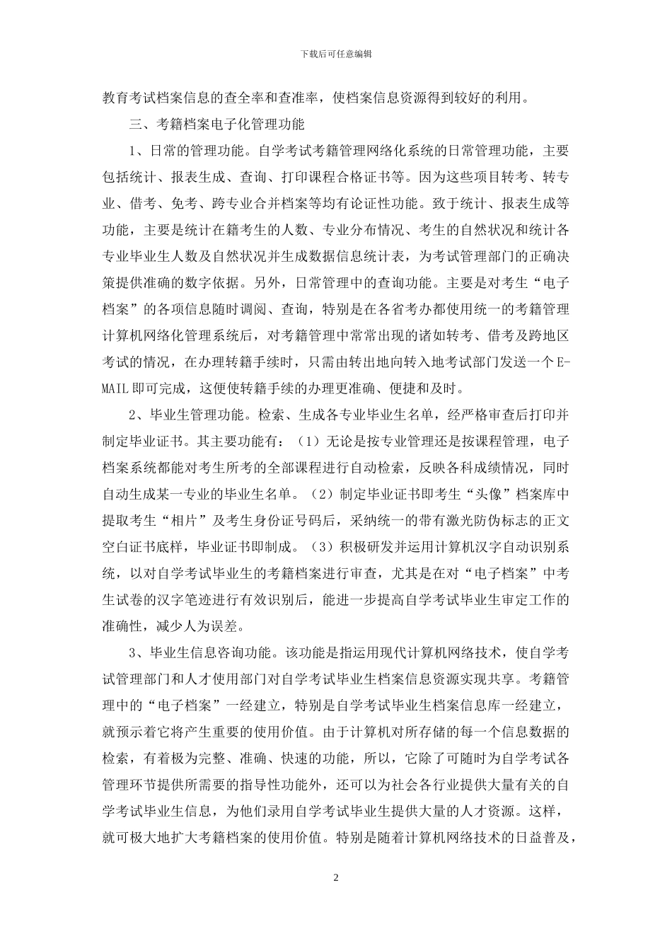 成绩管理与试卷分析系统的设计与实现_第2页