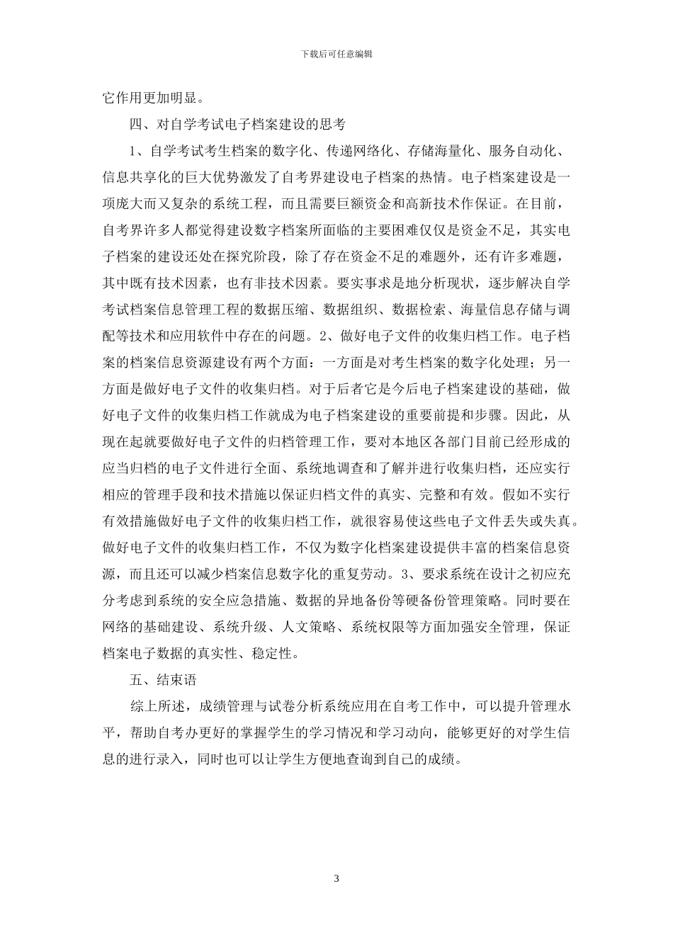 成绩管理与试卷分析系统的设计与实现_第3页