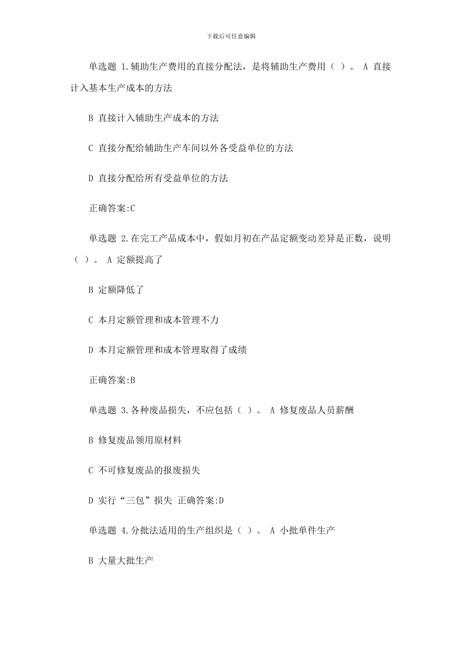 成本会计学答案_第1页