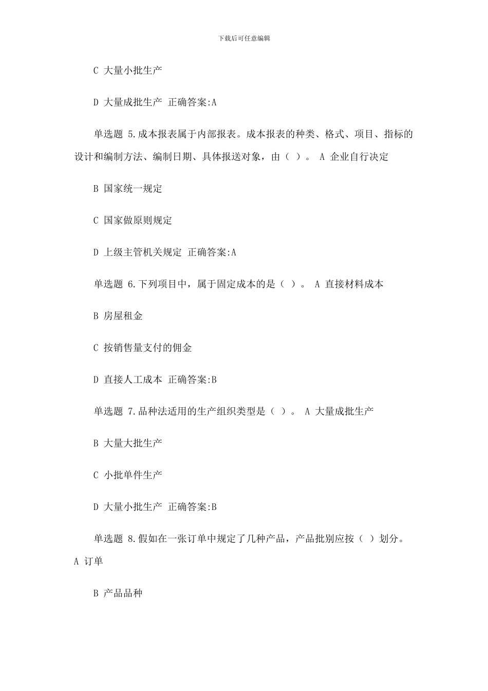 成本会计学答案_第2页