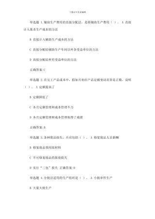 成本会计学答案