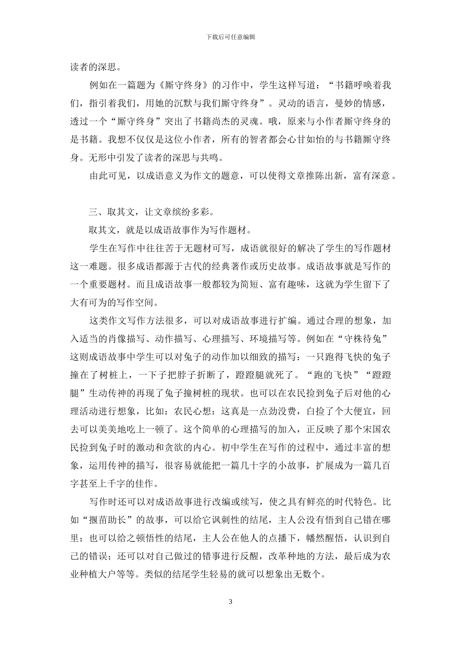 成语作文-作文中的奇葩_第3页