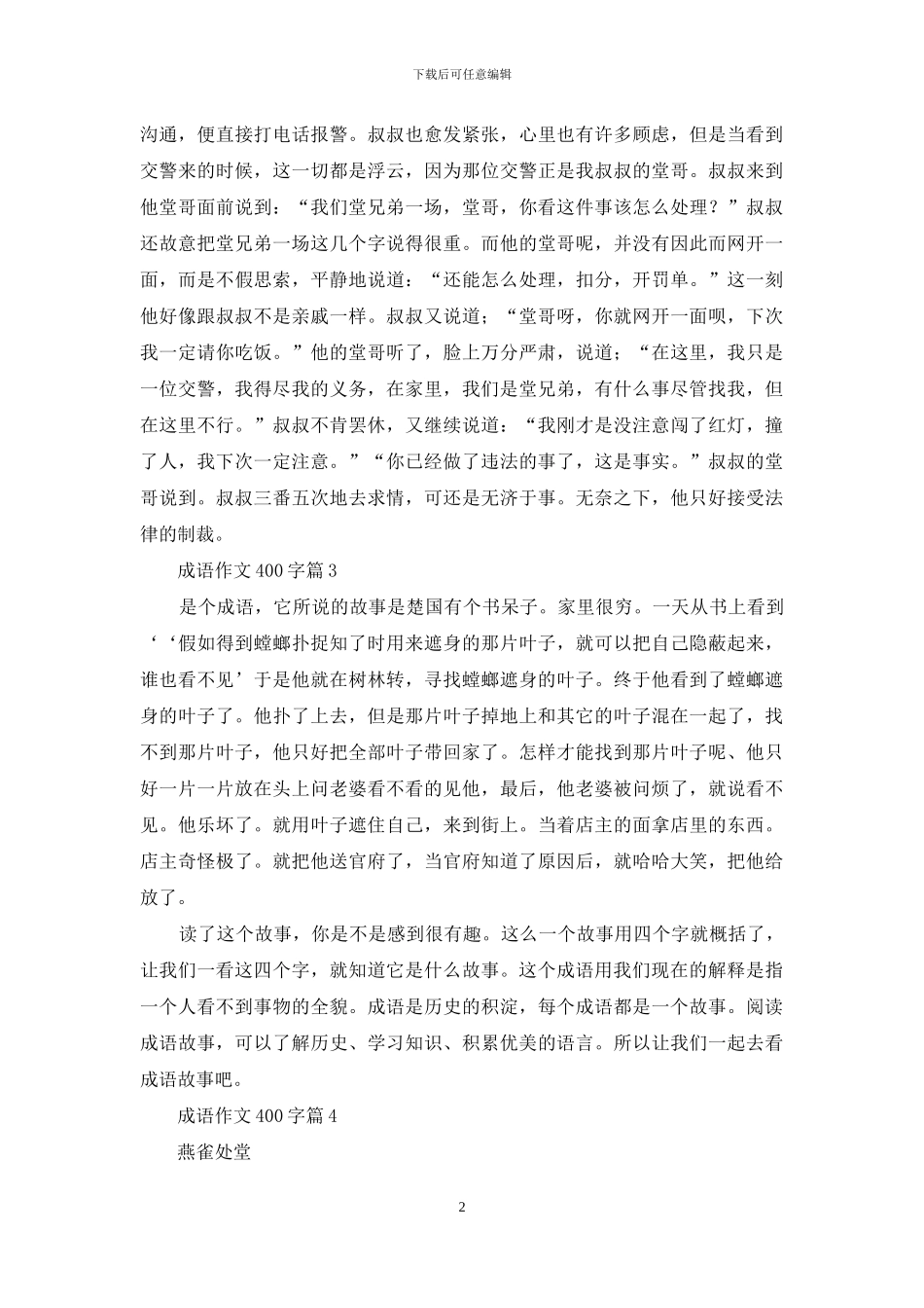 成语作文400字合集6篇_第2页