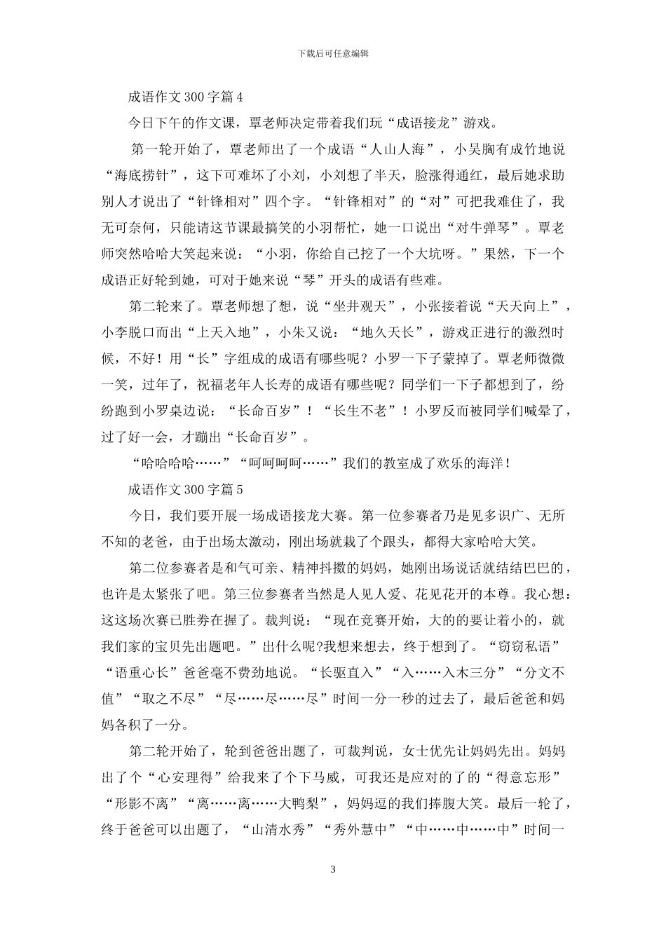 成语作文300字集锦5篇_第3页