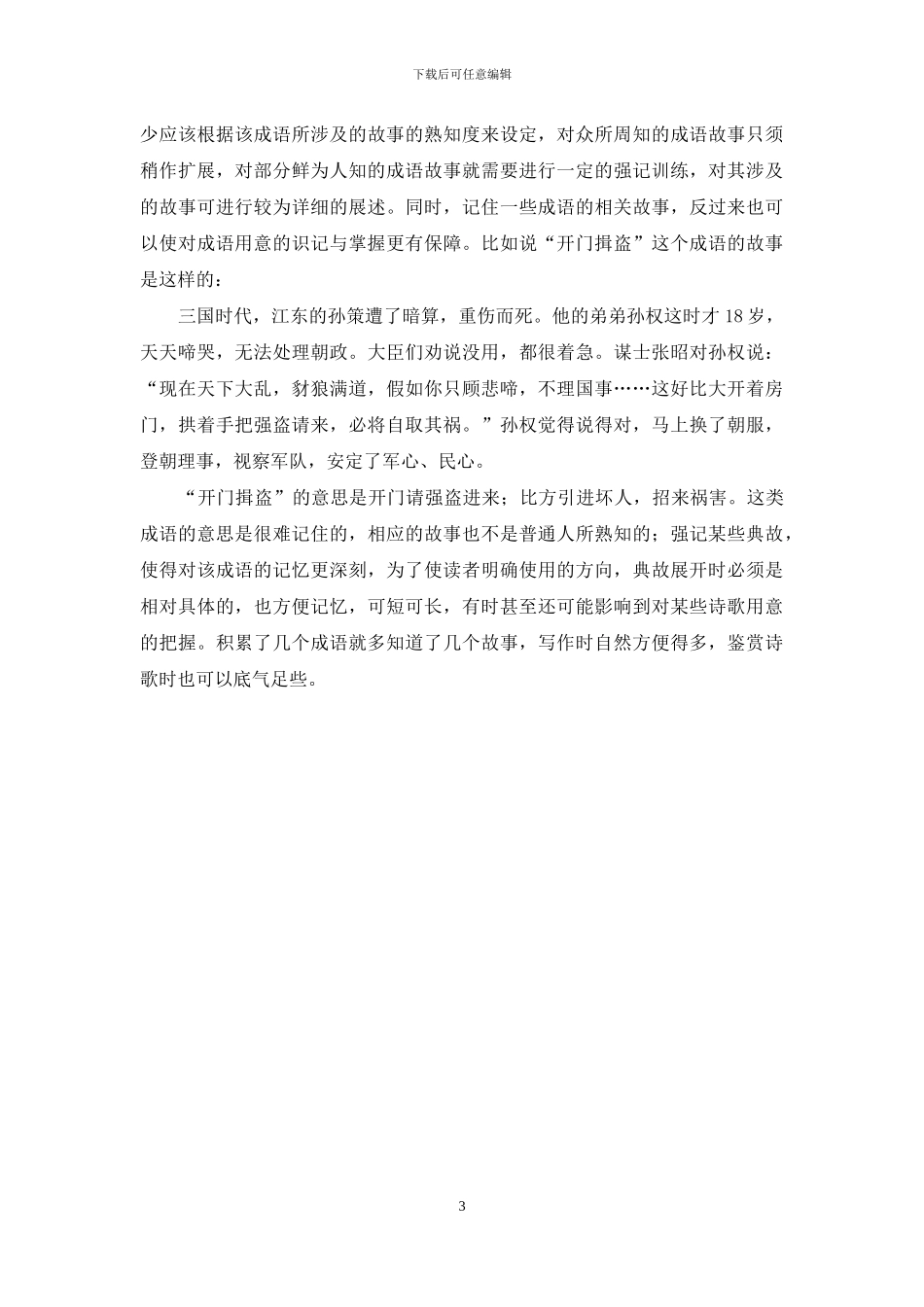 成语对提升文言文阅读与作文能力的作用_第3页