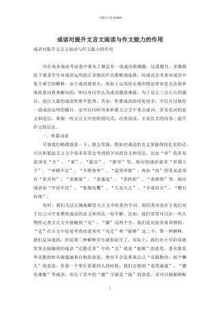 成语对提升文言文阅读与作文能力的作用