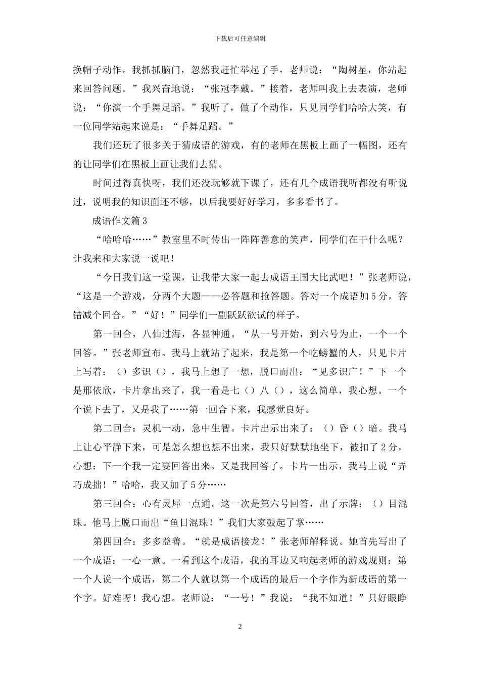 成语作文合集9篇_第2页