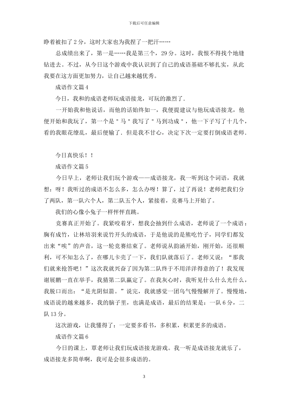 成语作文合集9篇_第3页