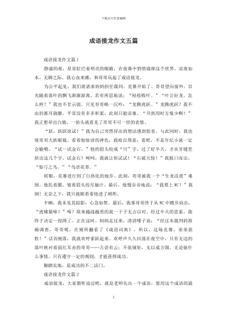 成语接龙作文五篇-1