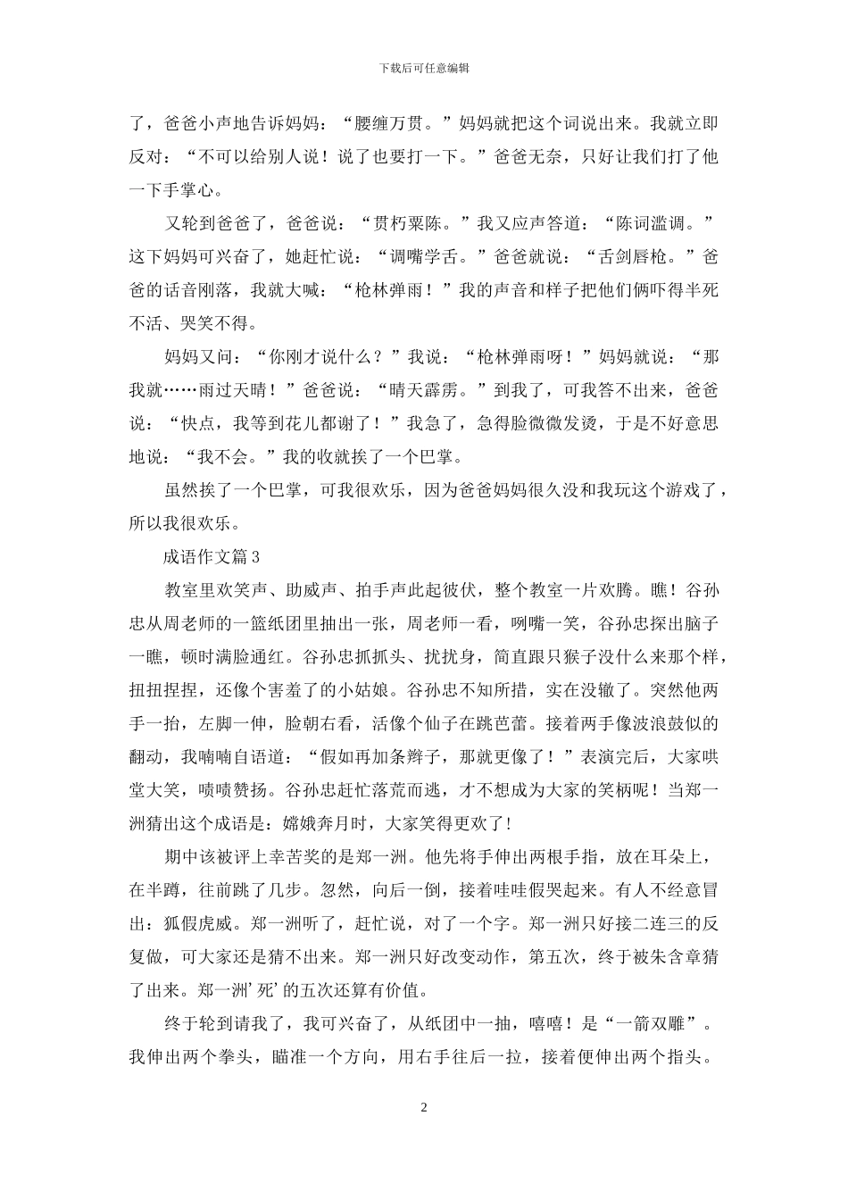 成语作文锦集四篇_第2页