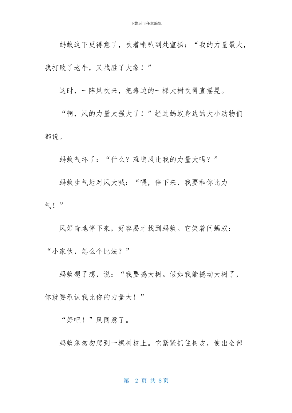 成语故事作文4篇_第2页