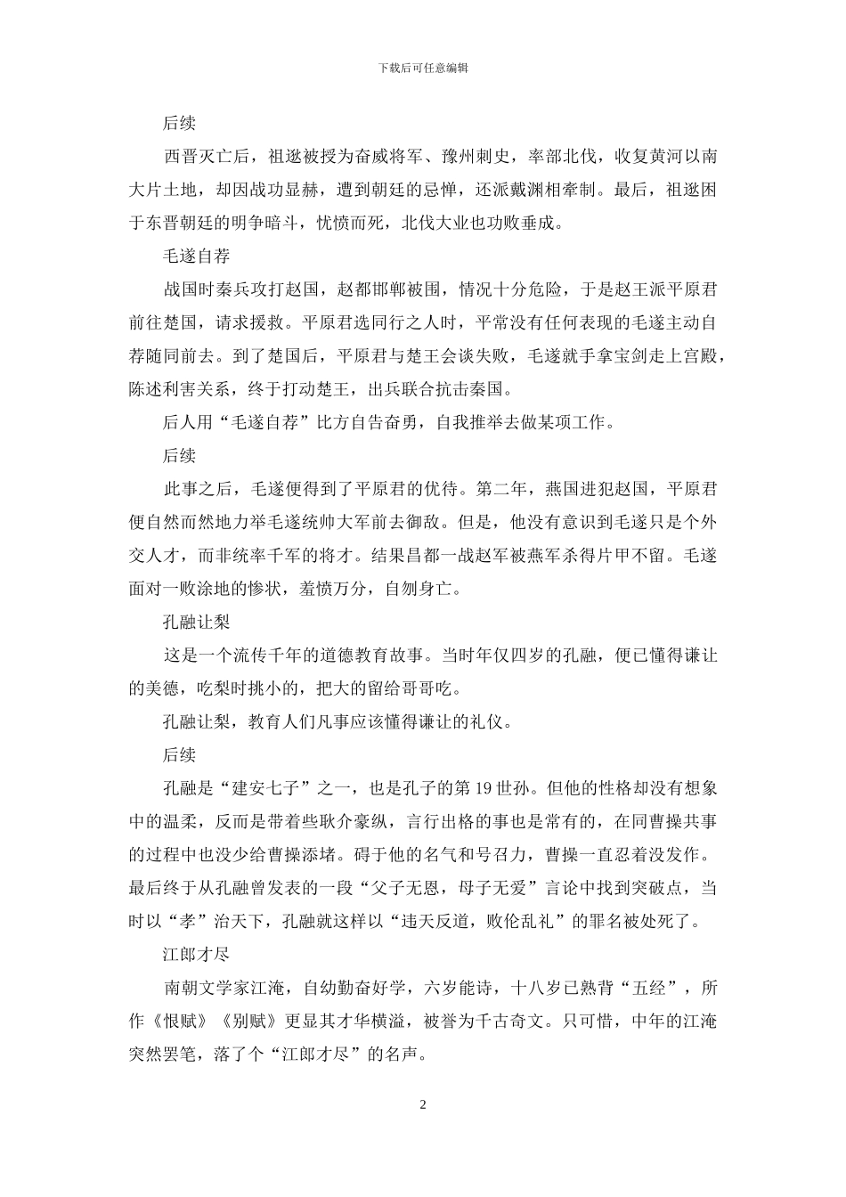 成语故事主人公的反转人生_第2页