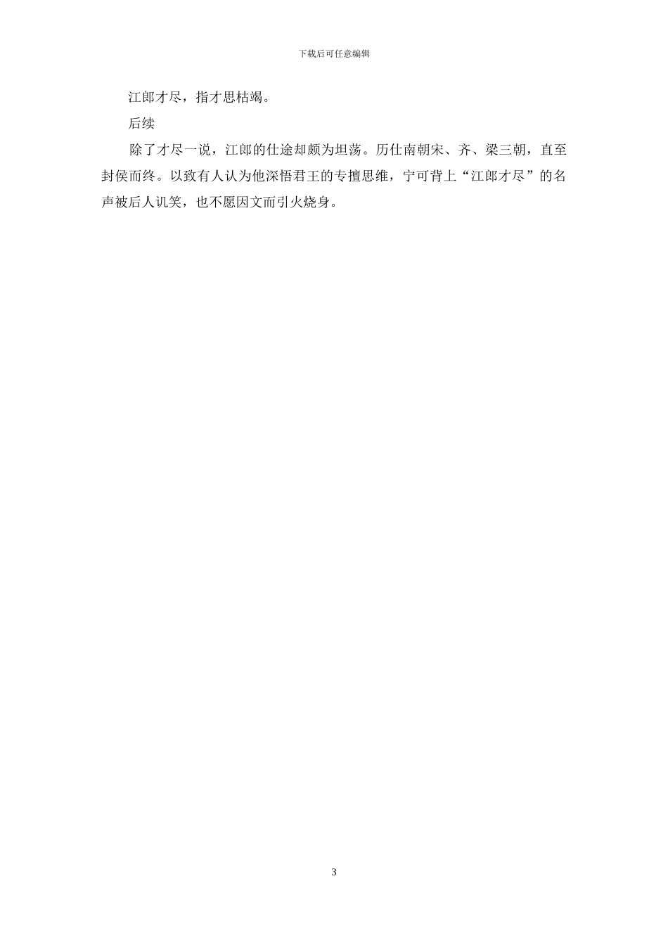 成语故事主人公的反转人生_第3页