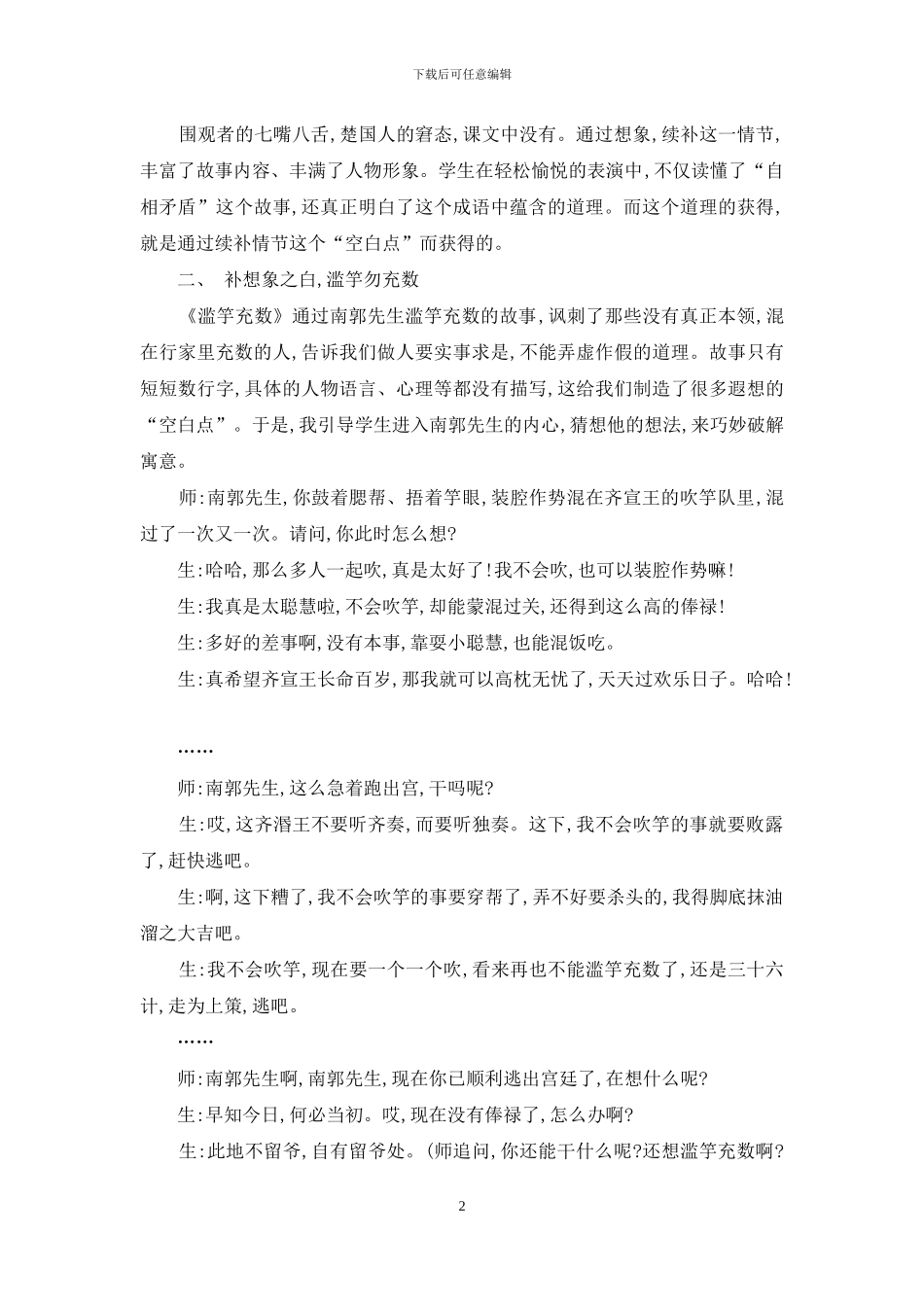 成语故事-因“补白”而精彩_第2页