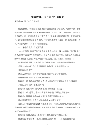 成语故事-因“补白”而精彩