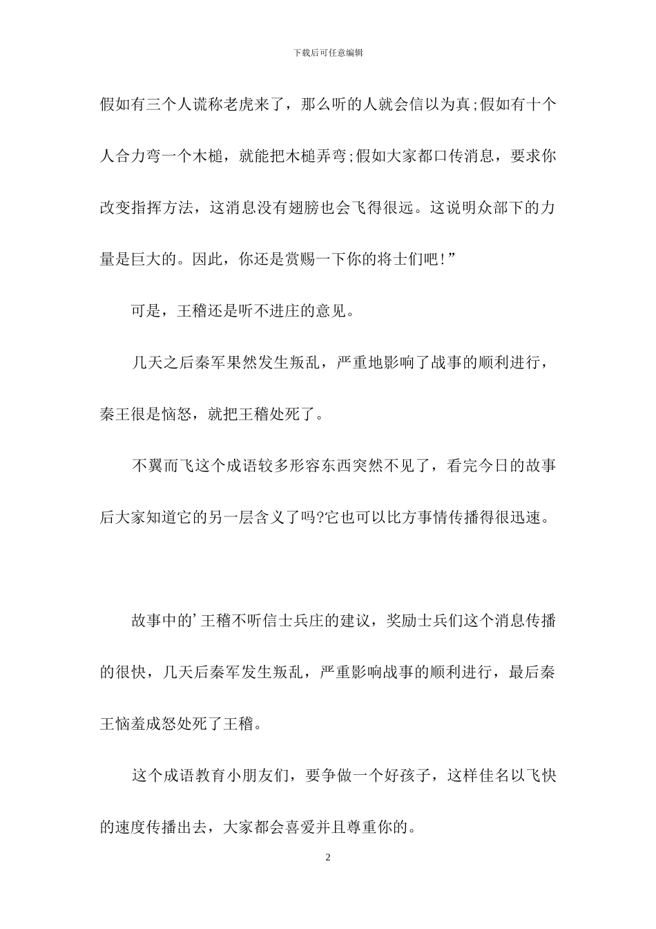 成语故事作文600字3篇_第2页