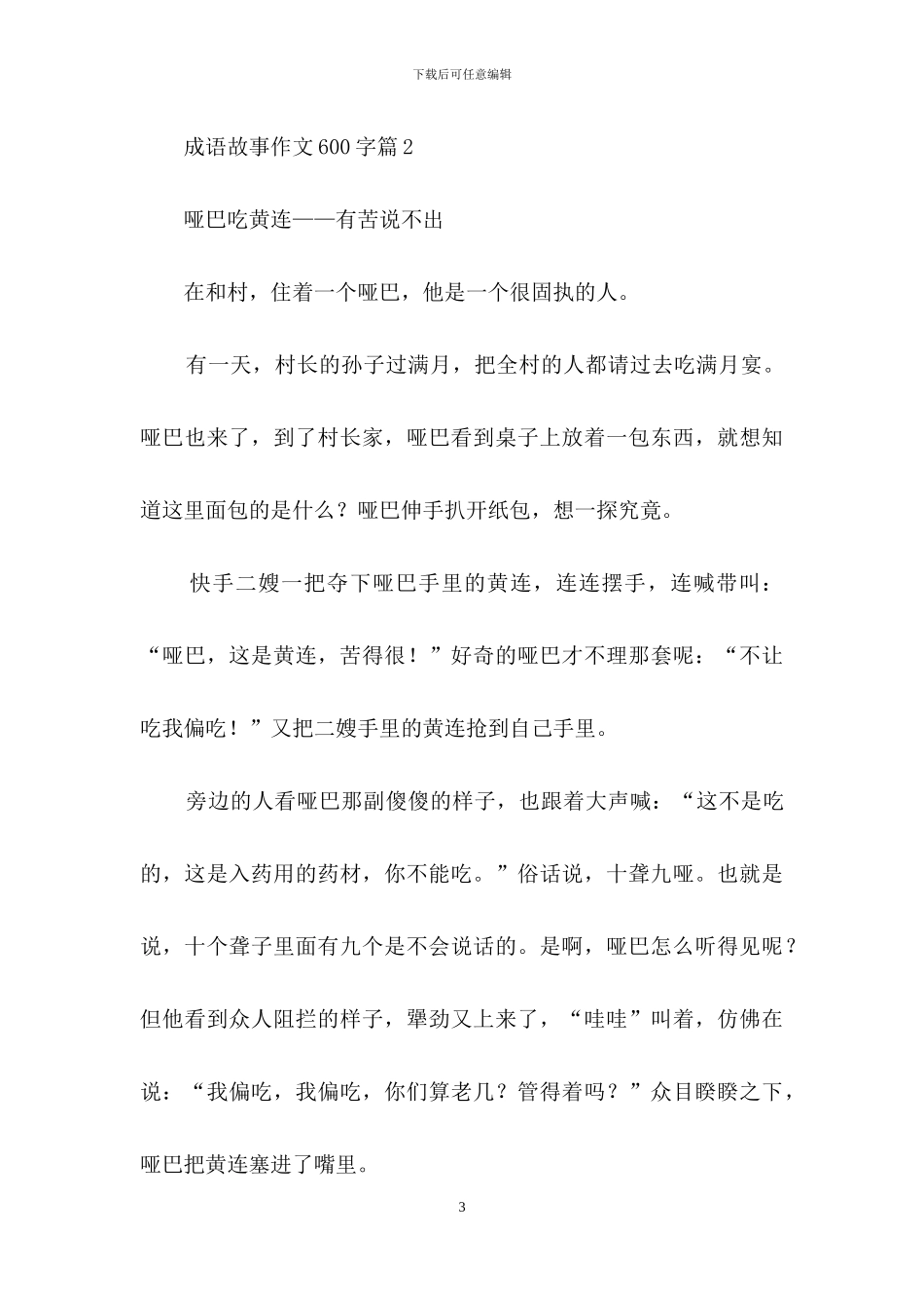 成语故事作文600字3篇_第3页