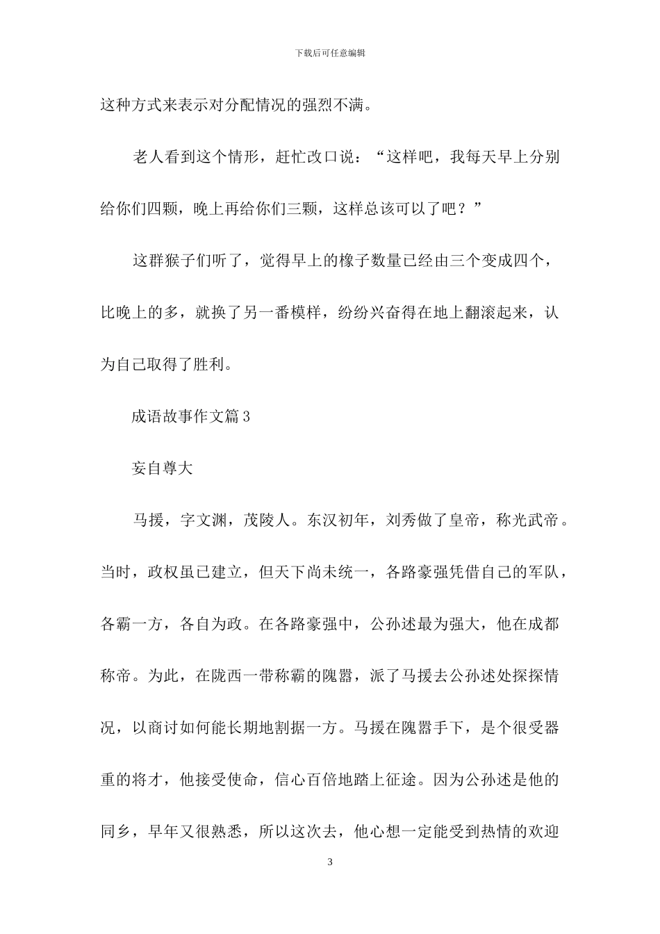 成语故事作文锦集五篇_第3页