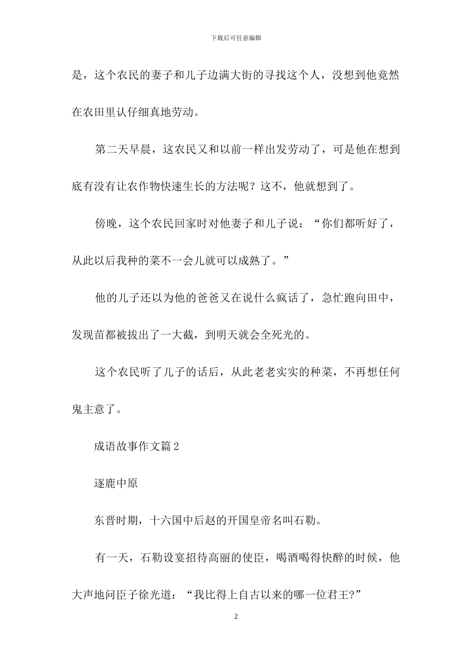 成语故事作文四篇-1_第2页