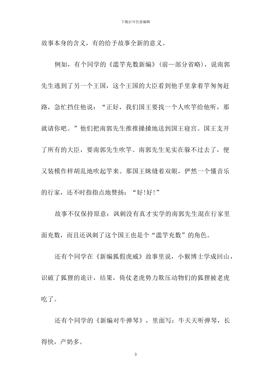 成语故事作文合集六篇-1_第3页