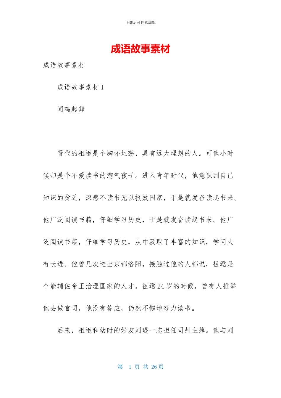 成语故事素材_第1页