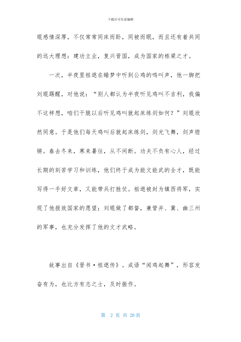 成语故事素材_第2页