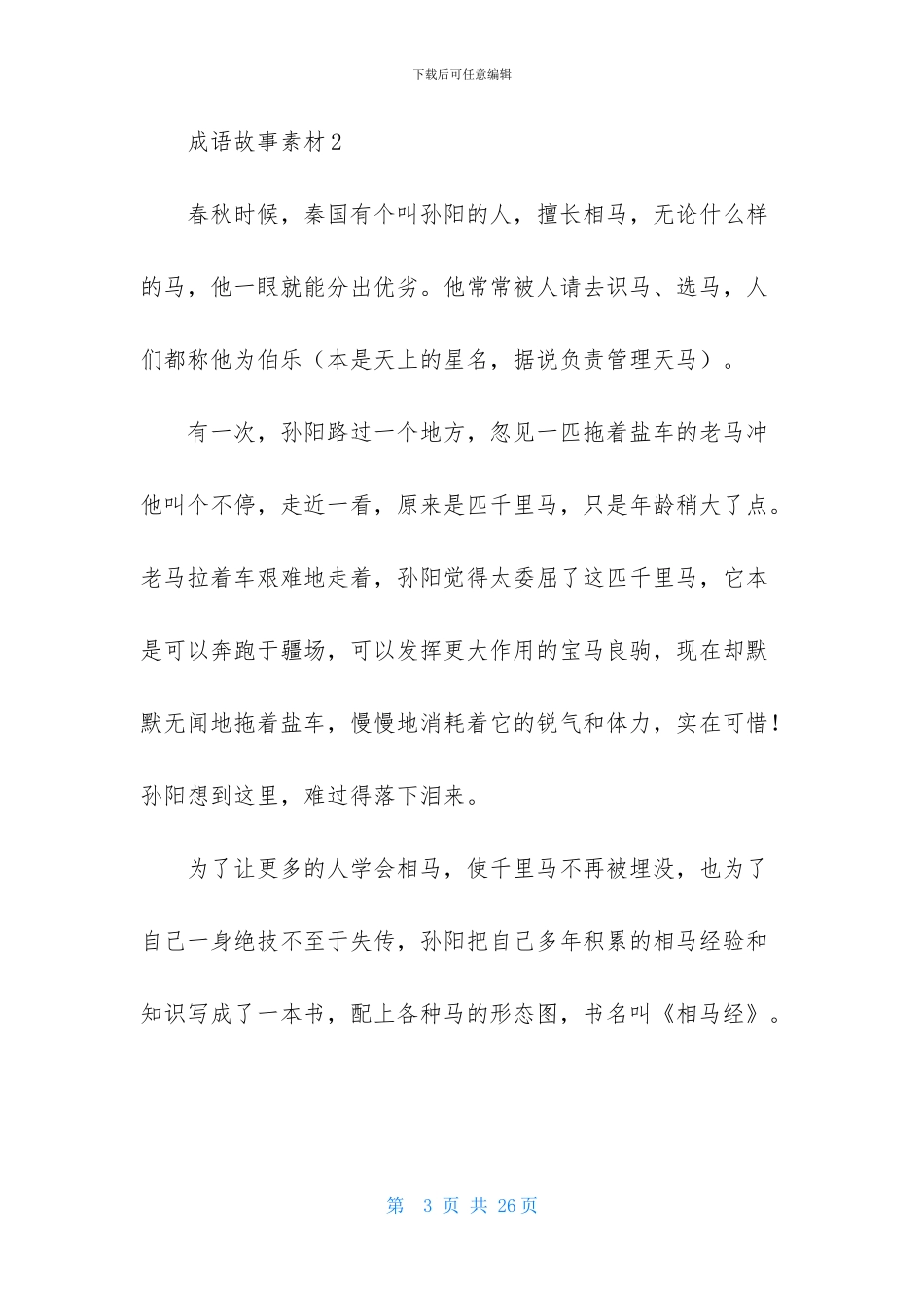 成语故事素材_第3页