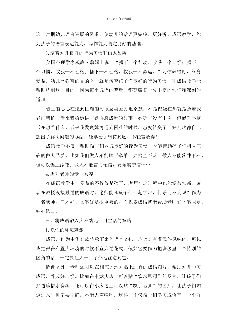 成语教学-大班幼儿教育的新思路_第2页