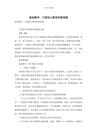 成语教学-大班幼儿教育的新思路