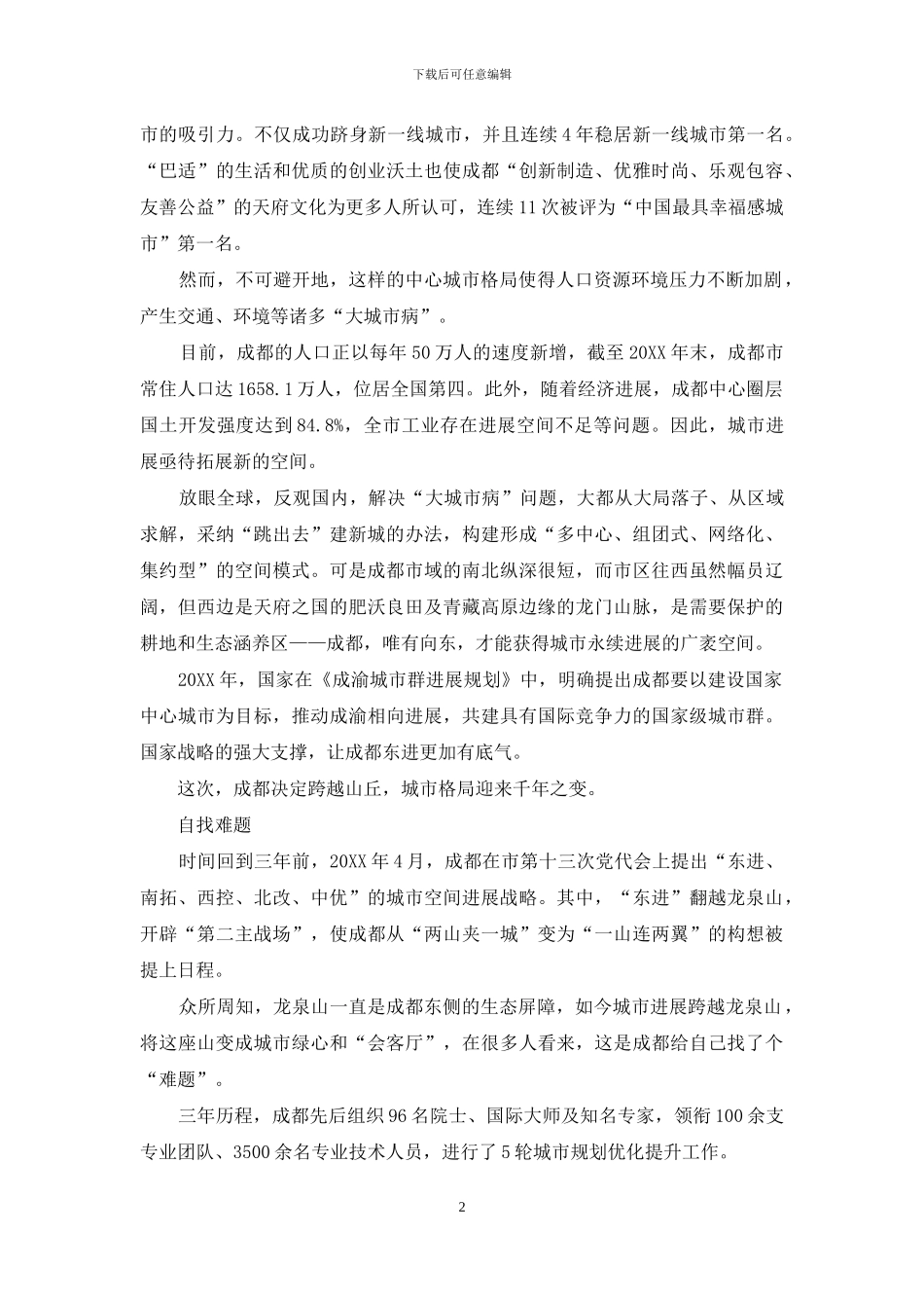 成都向东-成渝间崛起未来之城_第2页