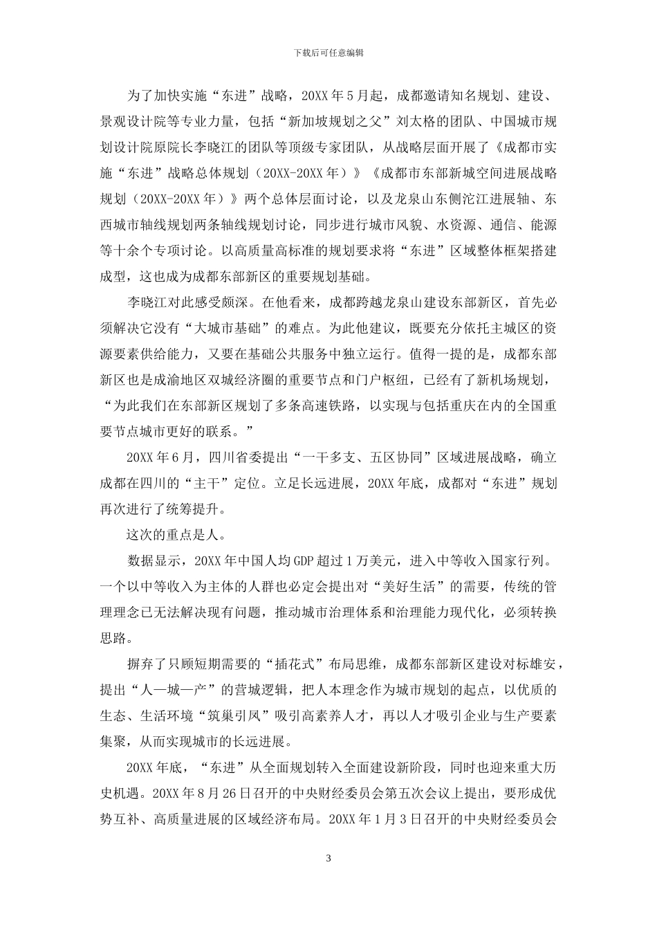 成都向东-成渝间崛起未来之城_第3页