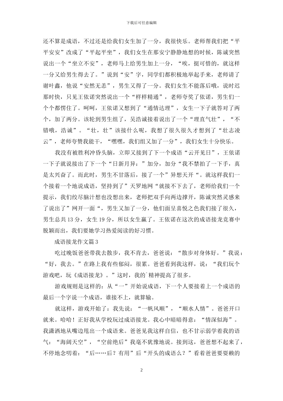 成语接龙作文4篇-1_第2页