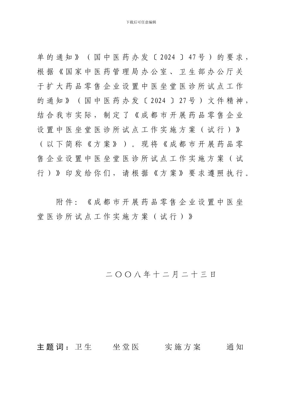 成都市中医管理局_第2页