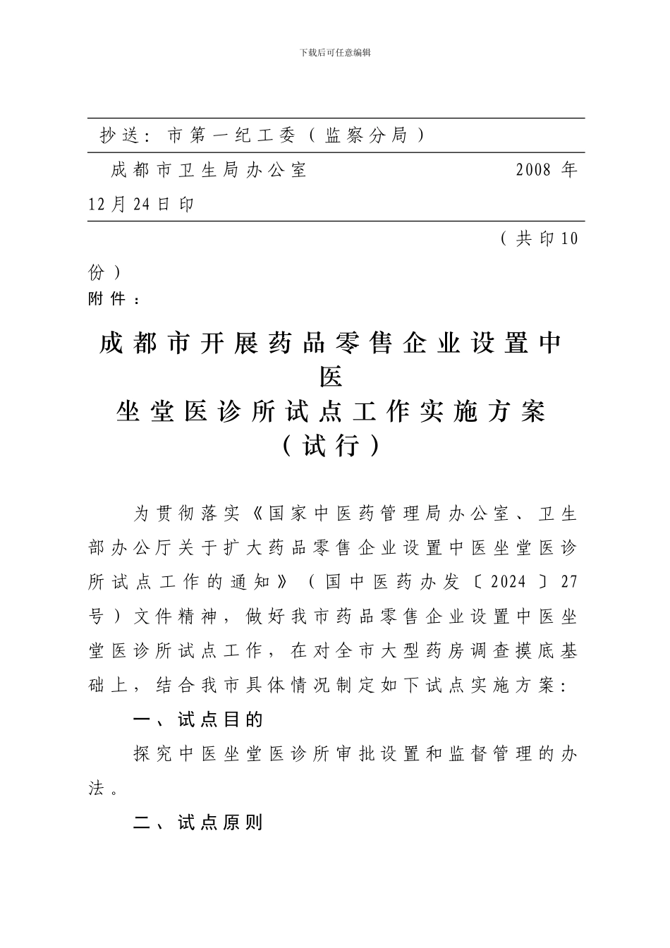 成都市中医管理局_第3页