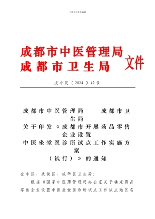 成都市中医管理局