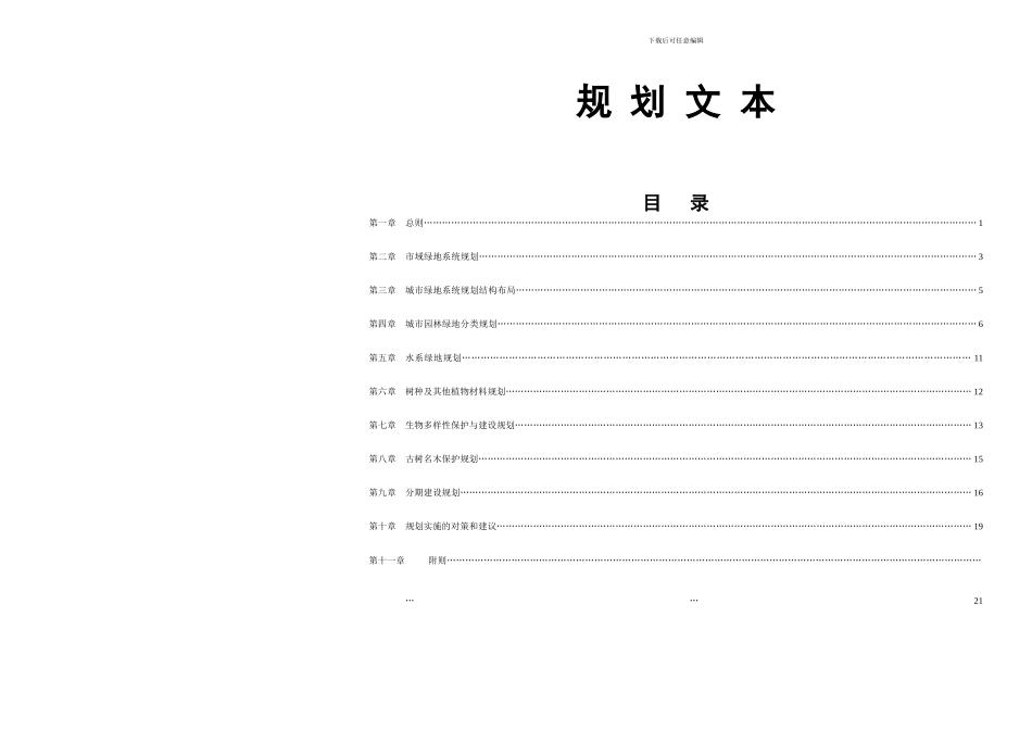 成都市城市绿地系统规划_第1页