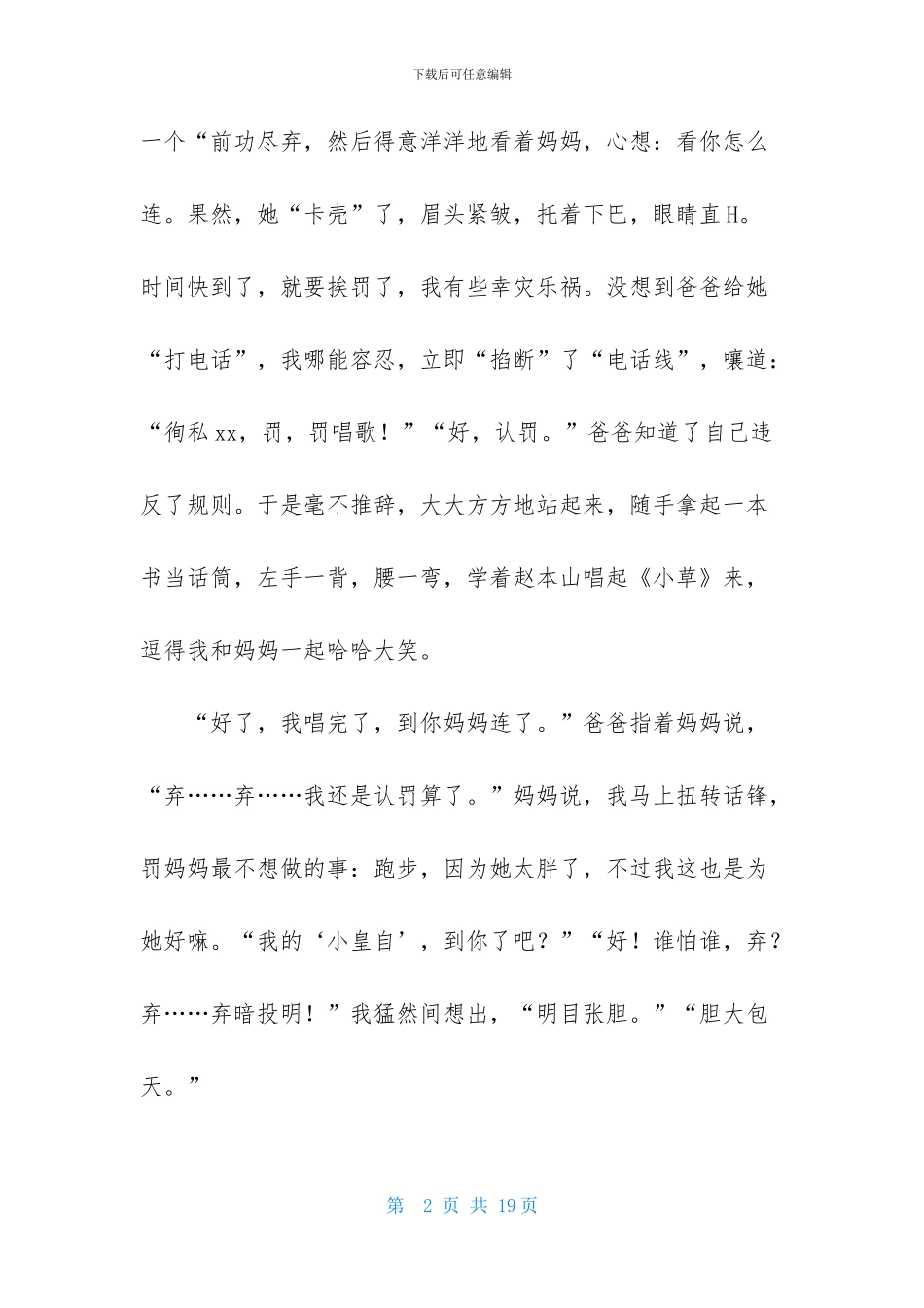 成语作文600字集锦9篇_第2页