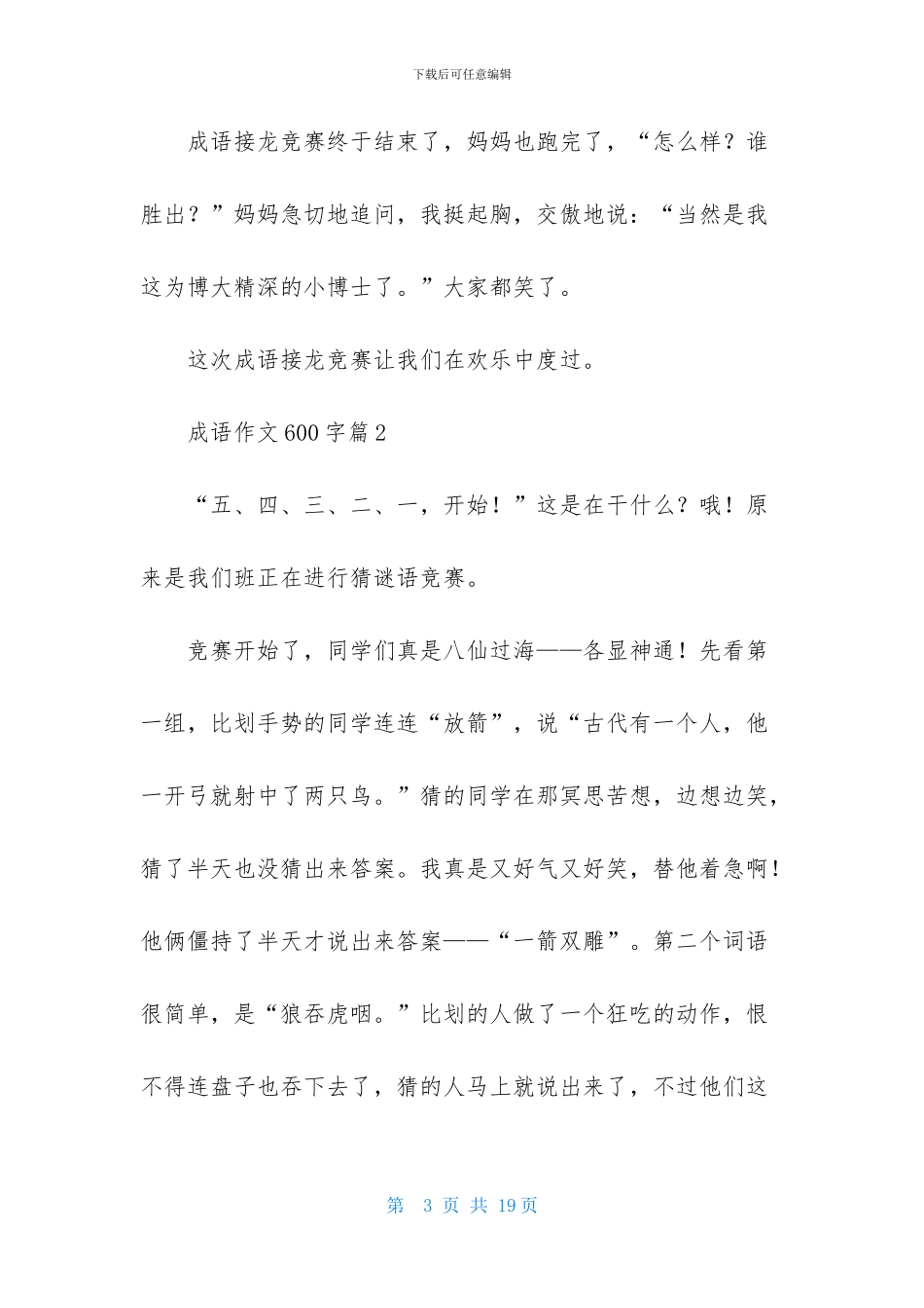 成语作文600字集锦9篇_第3页