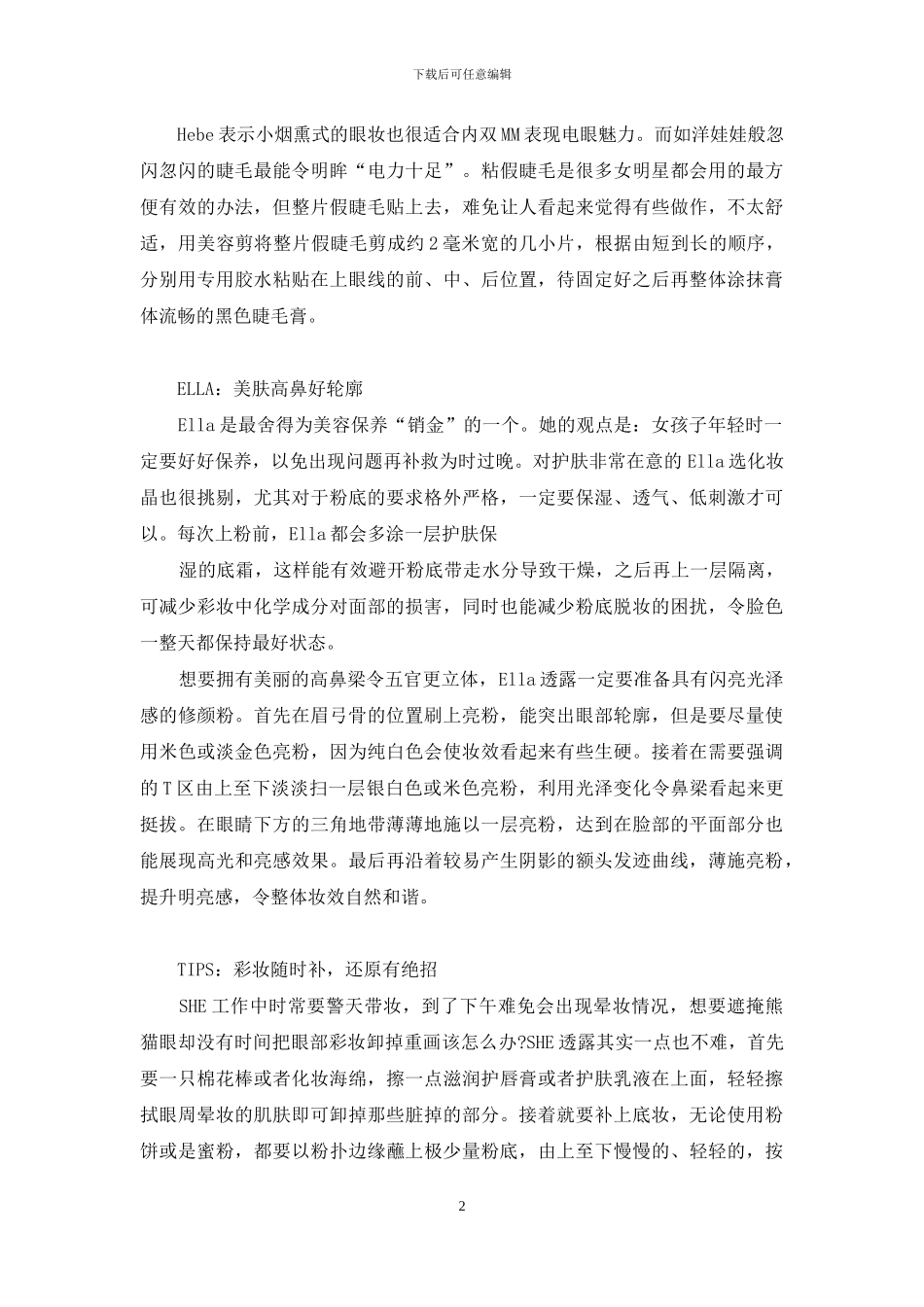 成都靓彩名都彩妆_第2页