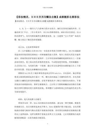 成都靓彩名都彩妆