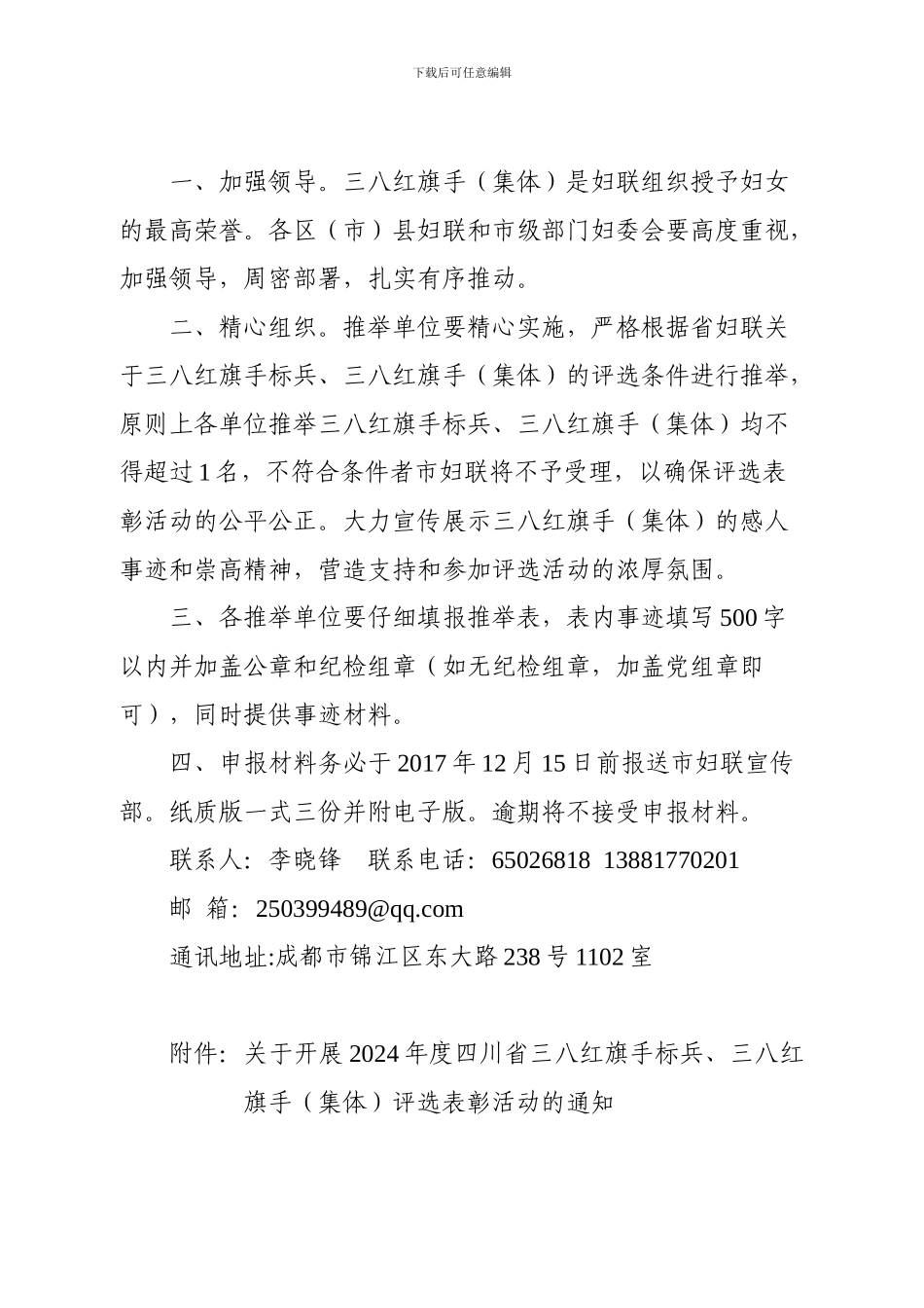 成都市妇女联合会_第2页