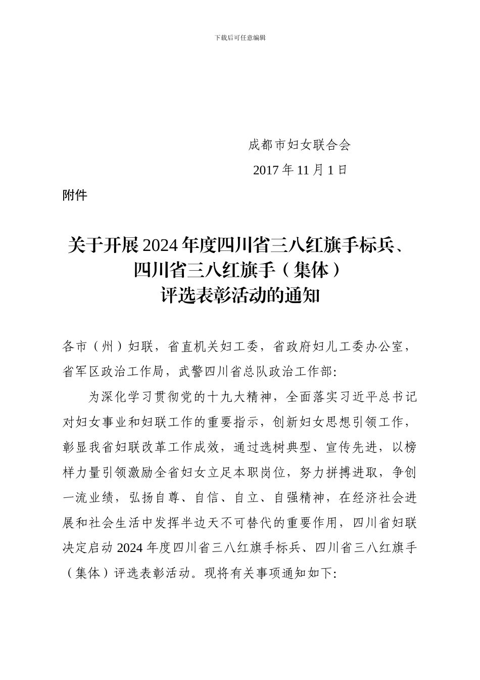 成都市妇女联合会_第3页