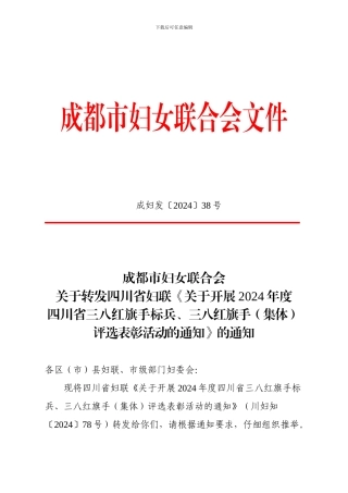 成都市妇女联合会