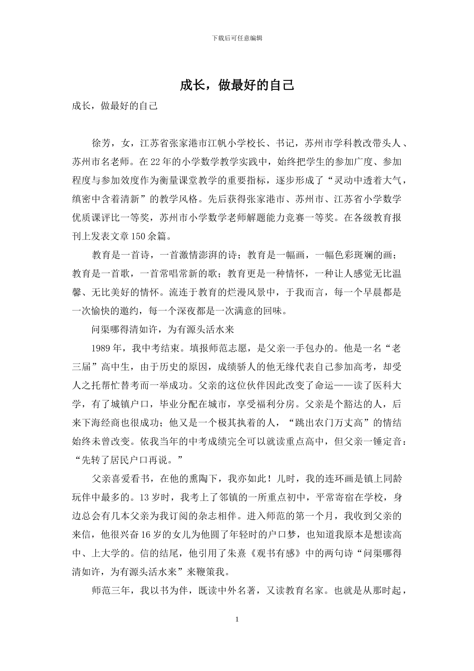 成长-做最好的自己_第1页