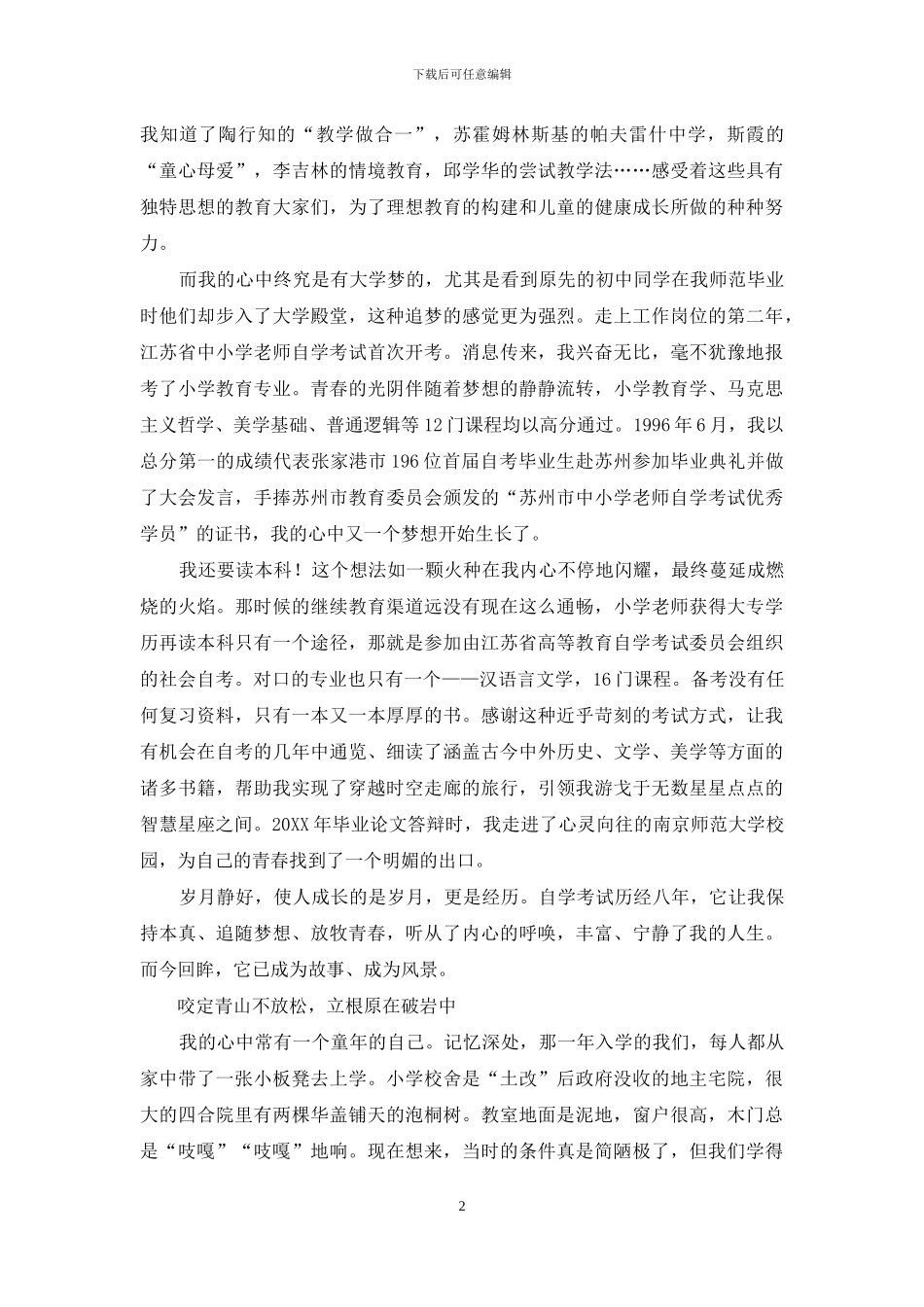 成长-做最好的自己_第2页