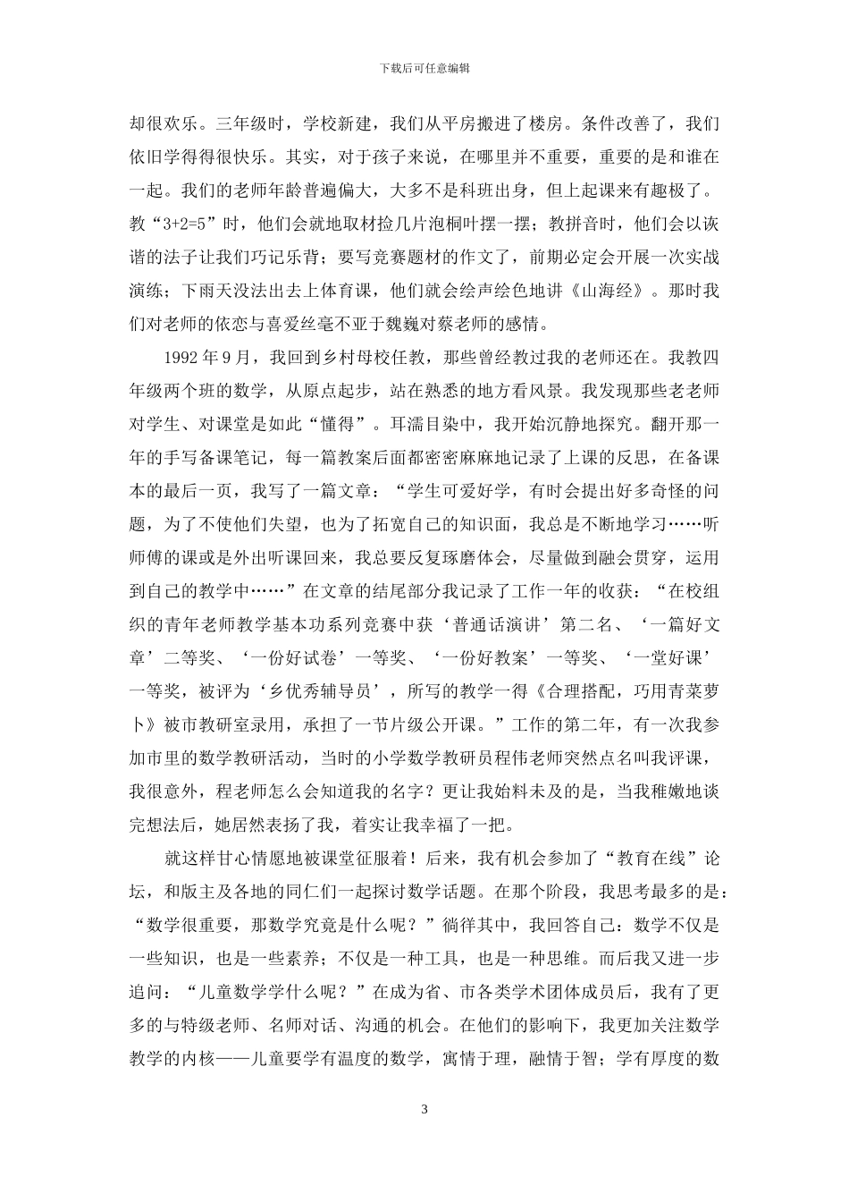 成长-做最好的自己_第3页
